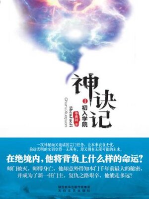 cover image of 神诀记